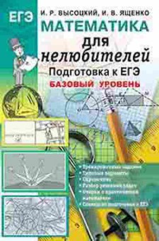 Книга ЕГЭ Математика Базовый уровень Ященко И.В., б-522, Баград.рф